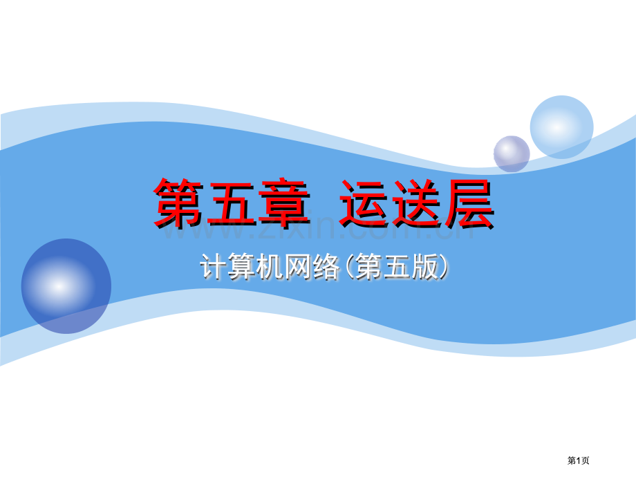 自动化学习资料公开课一等奖优质课大赛微课获奖课件.pptx_第1页