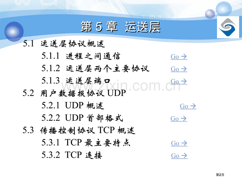 自动化学习资料公开课一等奖优质课大赛微课获奖课件.pptx_第2页