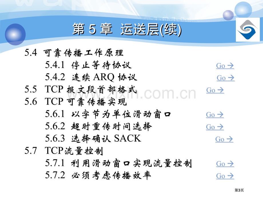 自动化学习资料公开课一等奖优质课大赛微课获奖课件.pptx_第3页