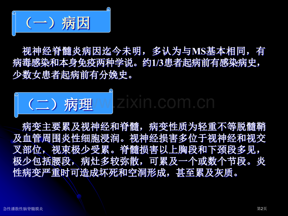 急性播散性脑脊髓膜炎专家讲座.pptx_第2页