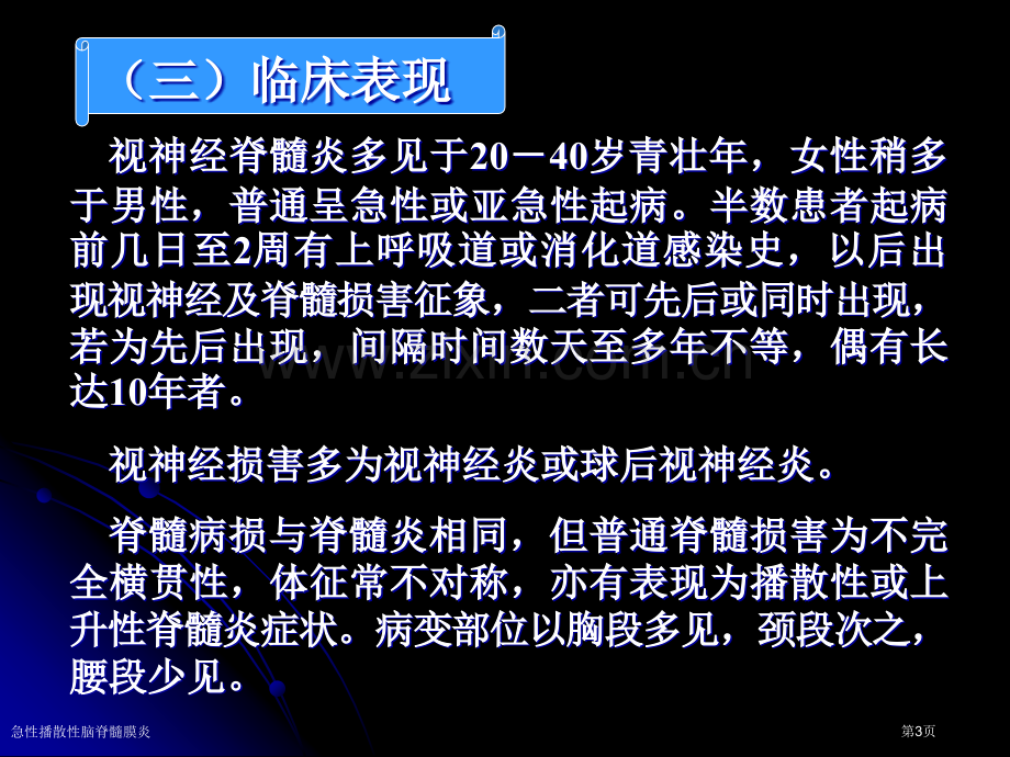 急性播散性脑脊髓膜炎专家讲座.pptx_第3页