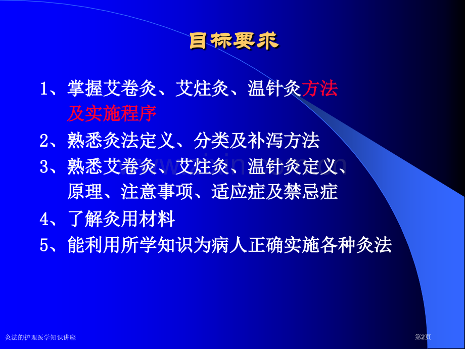 灸法的护理医学知识讲座专家讲座.pptx_第2页