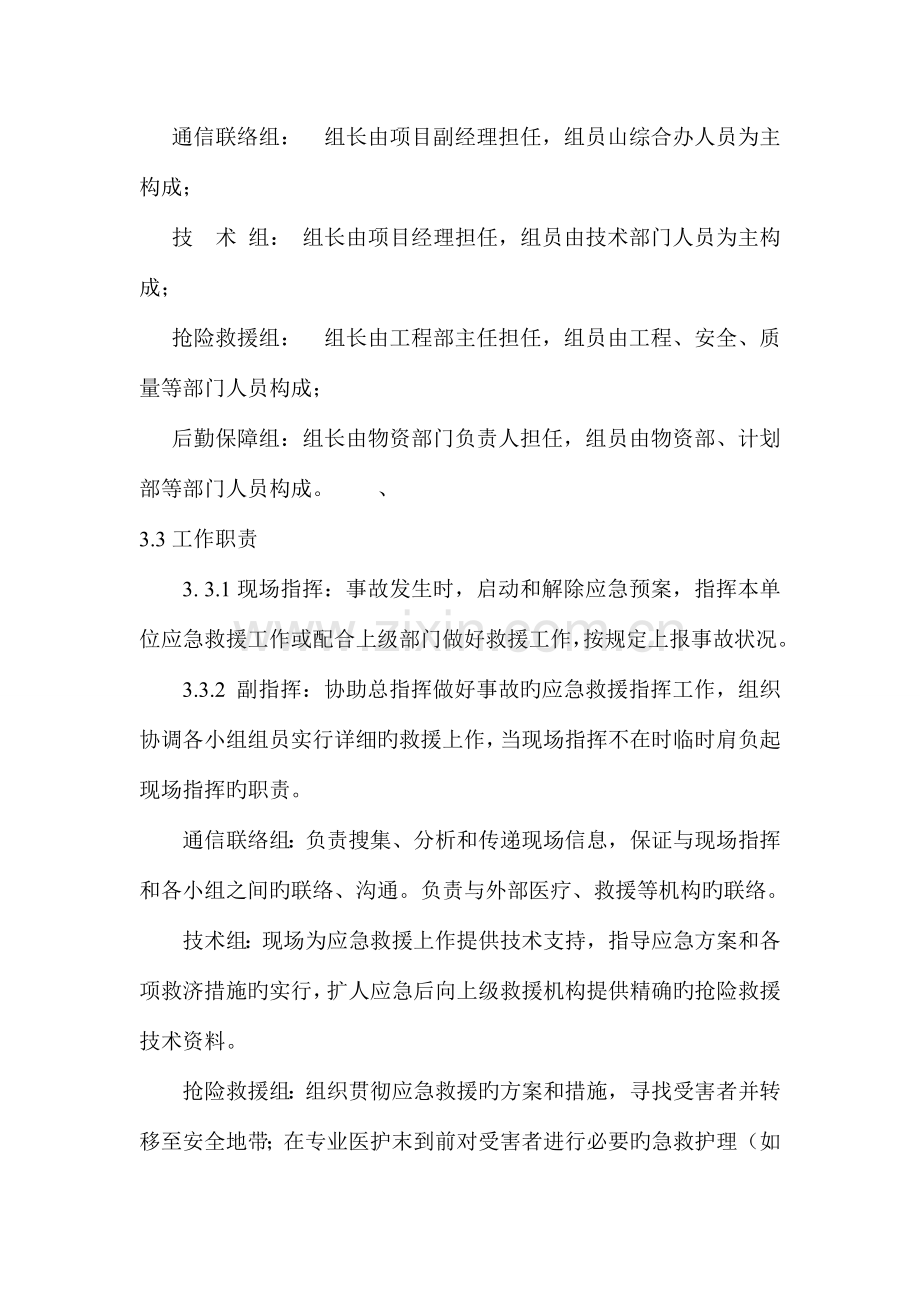 火灾事故应急救援专项预案.doc_第3页