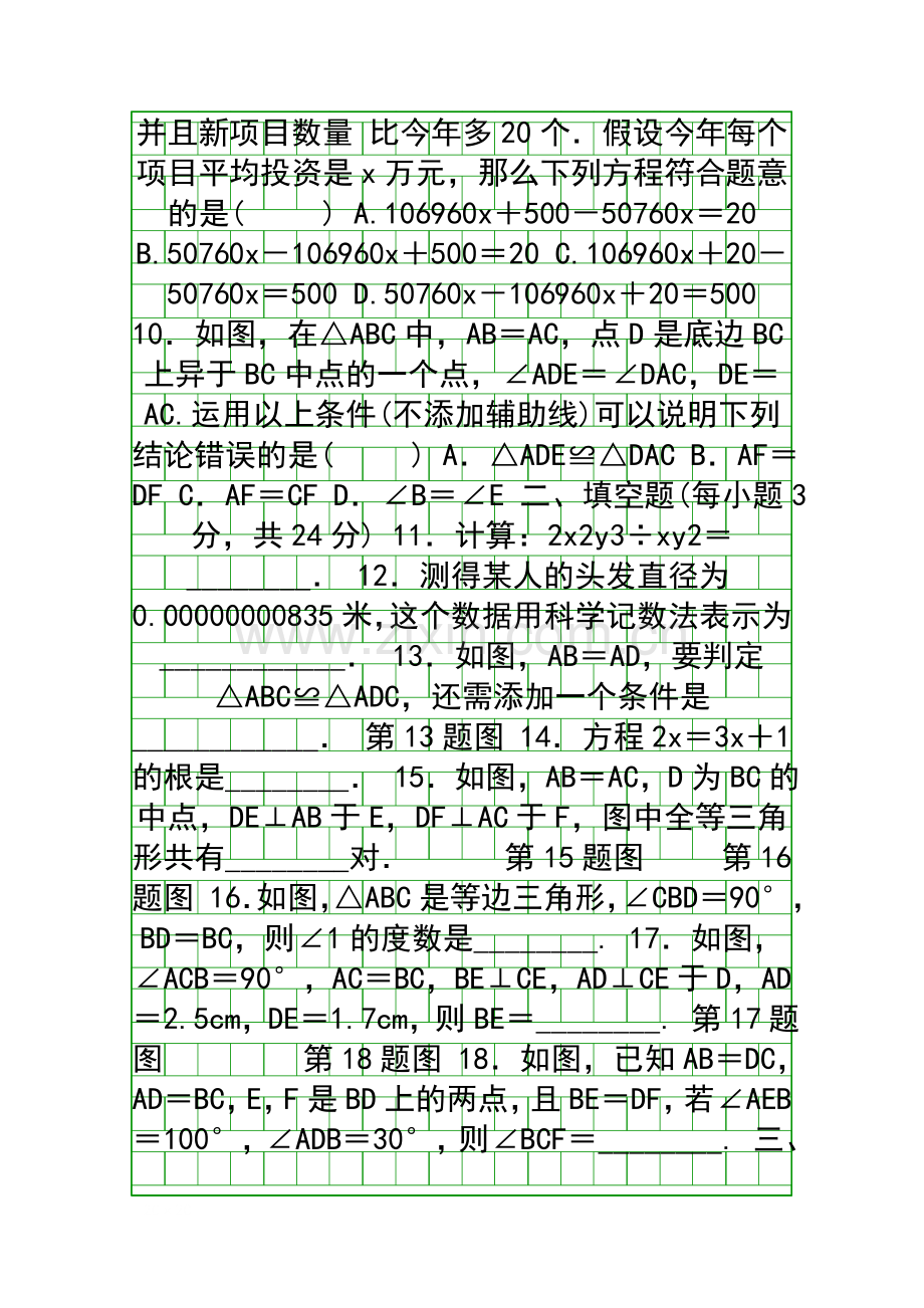 20182019八年级数学上册期中测试题湘教版附答案.docx_第2页