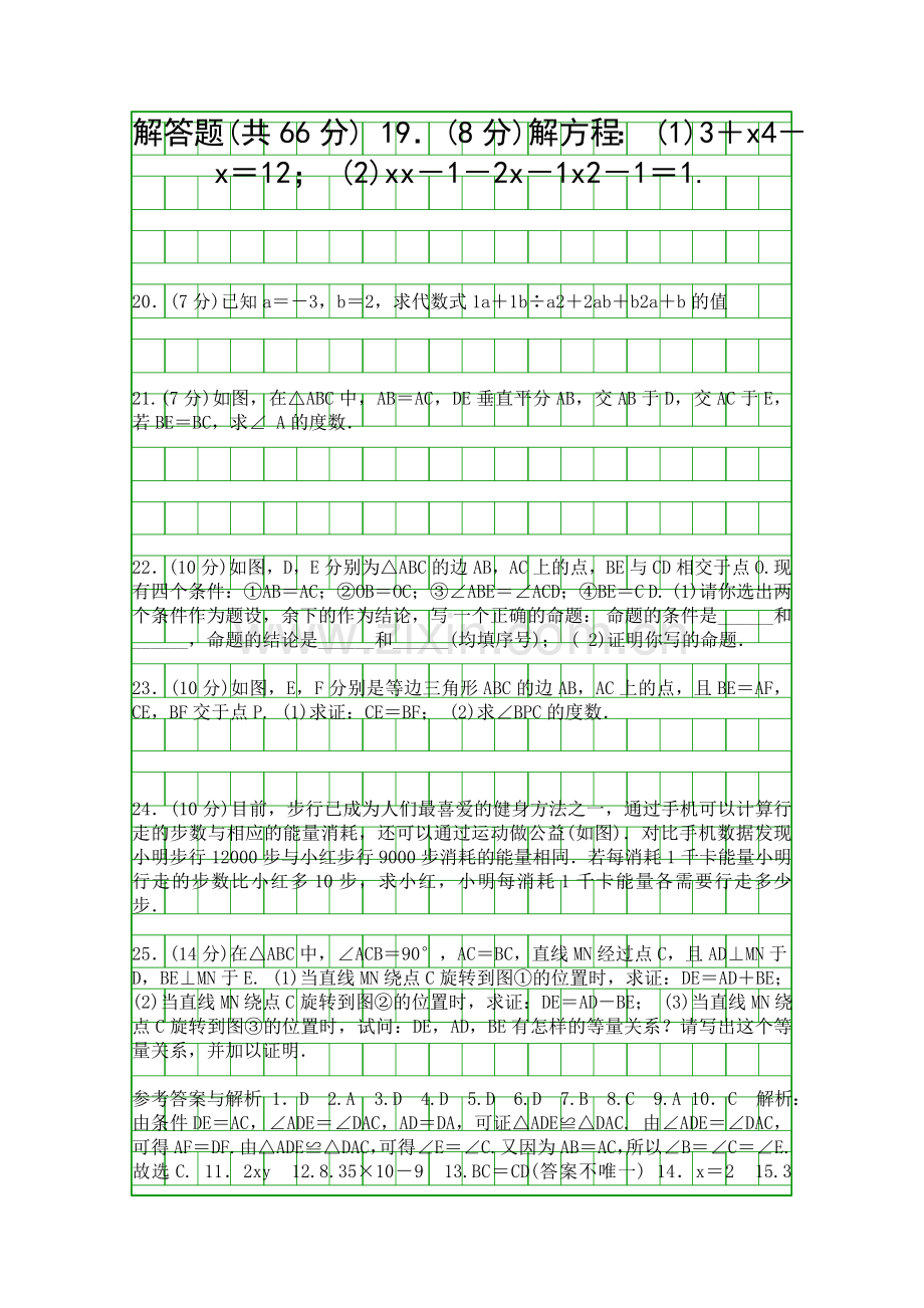 20182019八年级数学上册期中测试题湘教版附答案.docx_第3页