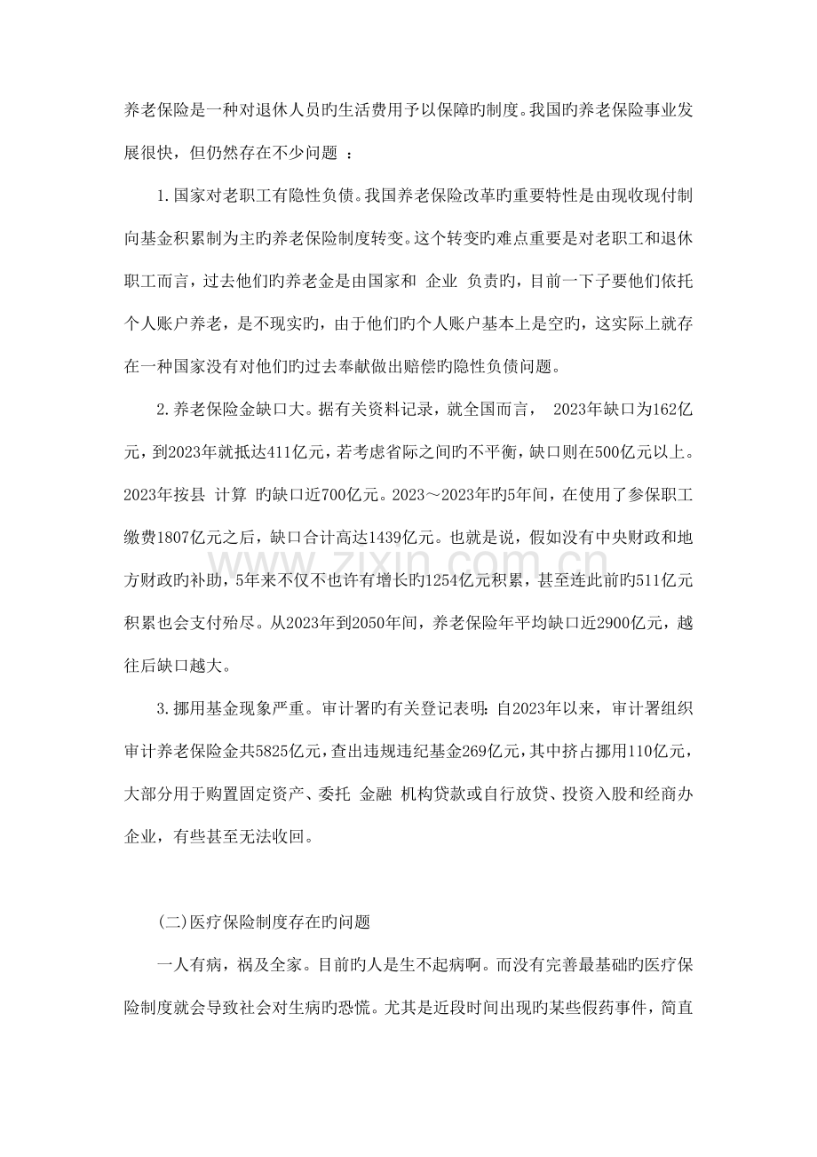 试论我国社会保障制度存在的问题及对策思考.docx_第3页