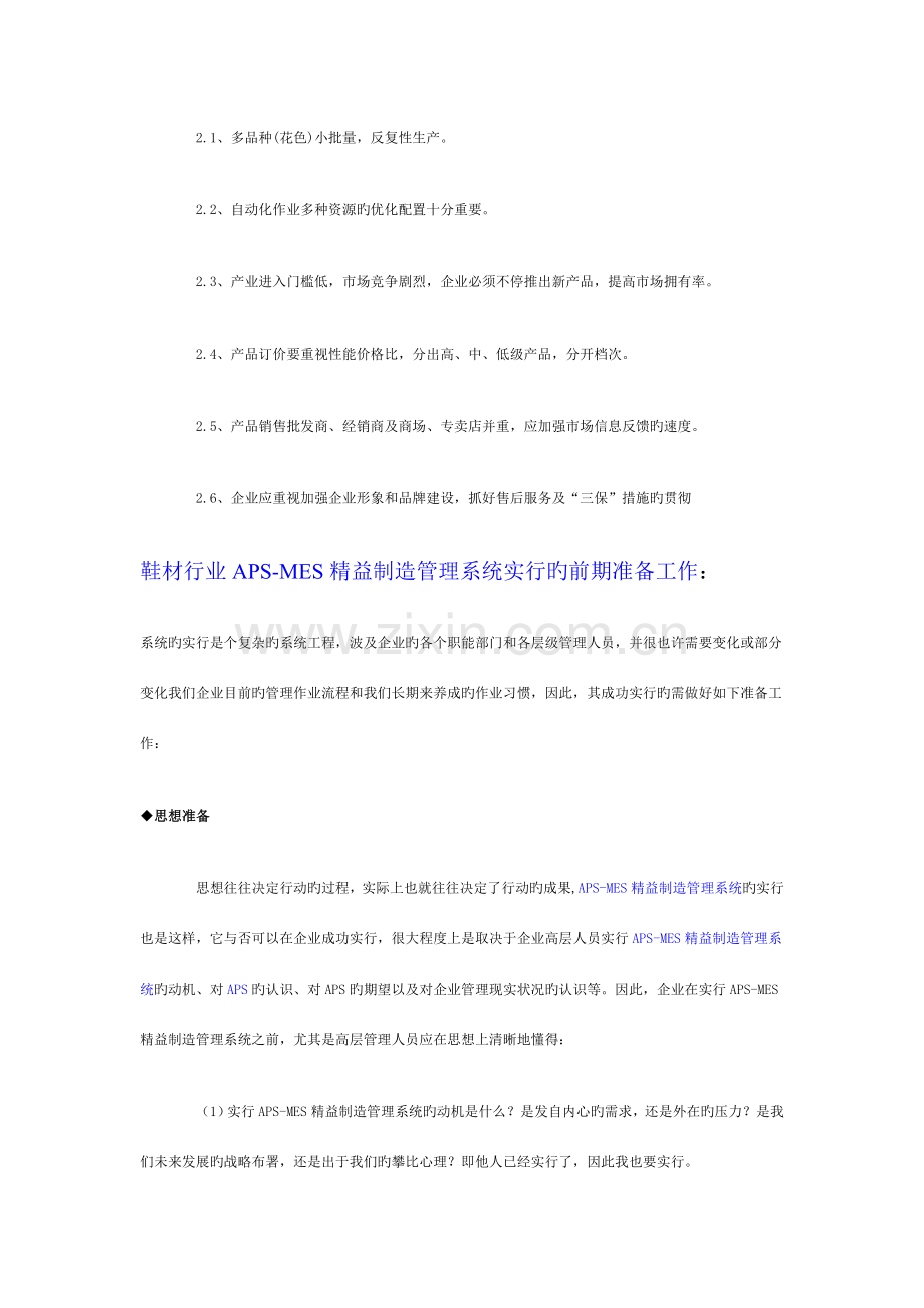 鞋材行业智能化解决方案.doc_第2页