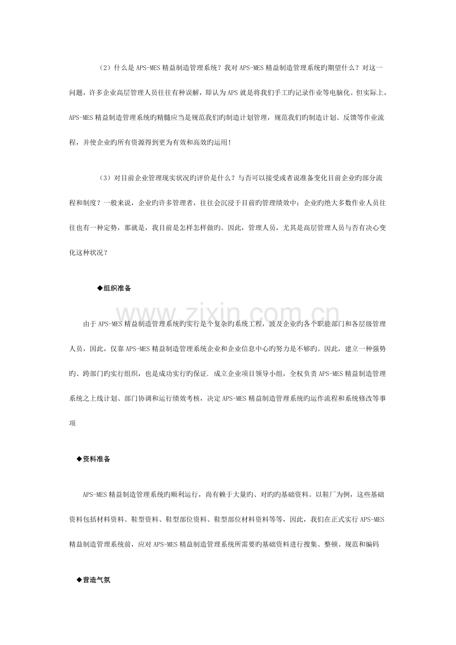 鞋材行业智能化解决方案.doc_第3页