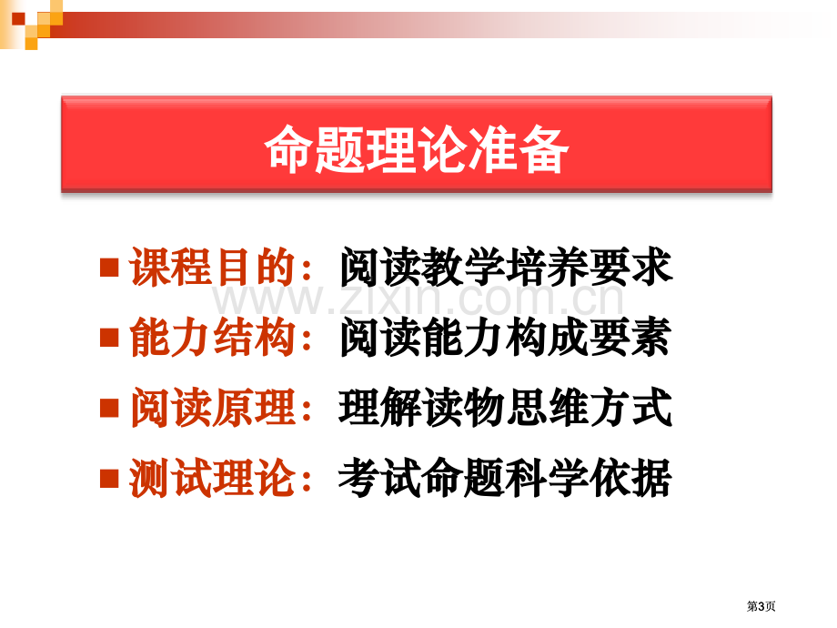 现代文阅读测试题命制市公开课金奖市赛课一等奖课件.pptx_第3页