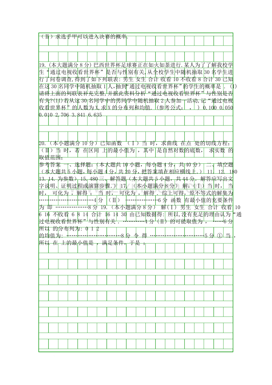 2014秦安二中高二下学期理科数学期末检测附答案.docx_第2页