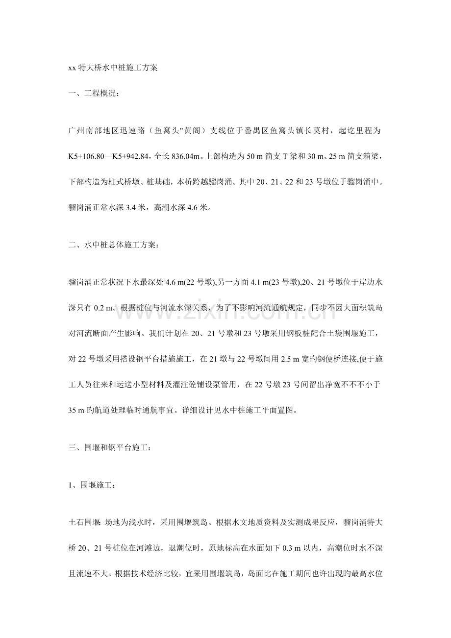 特大桥水中桩施工方案.doc_第1页