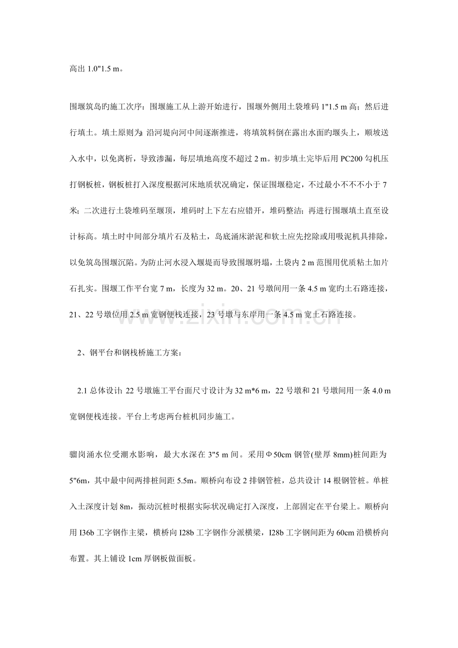 特大桥水中桩施工方案.doc_第2页