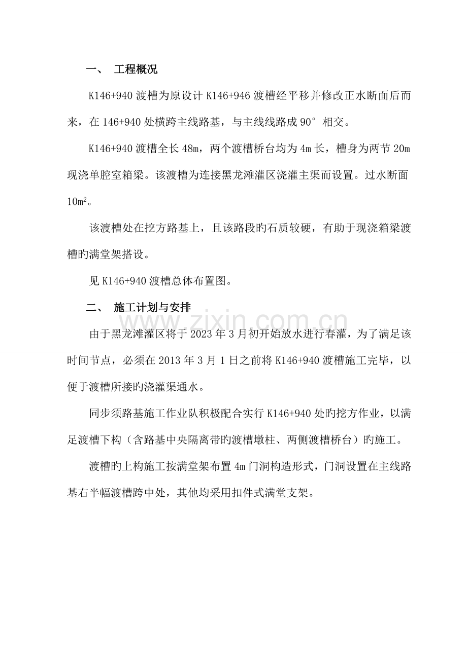 渡槽现浇箱梁满堂支架方案及计算.doc_第2页