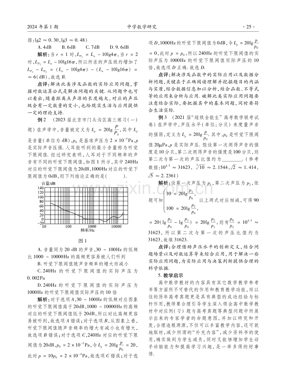 基于教材开发的一道高考数学应用题.pdf_第2页