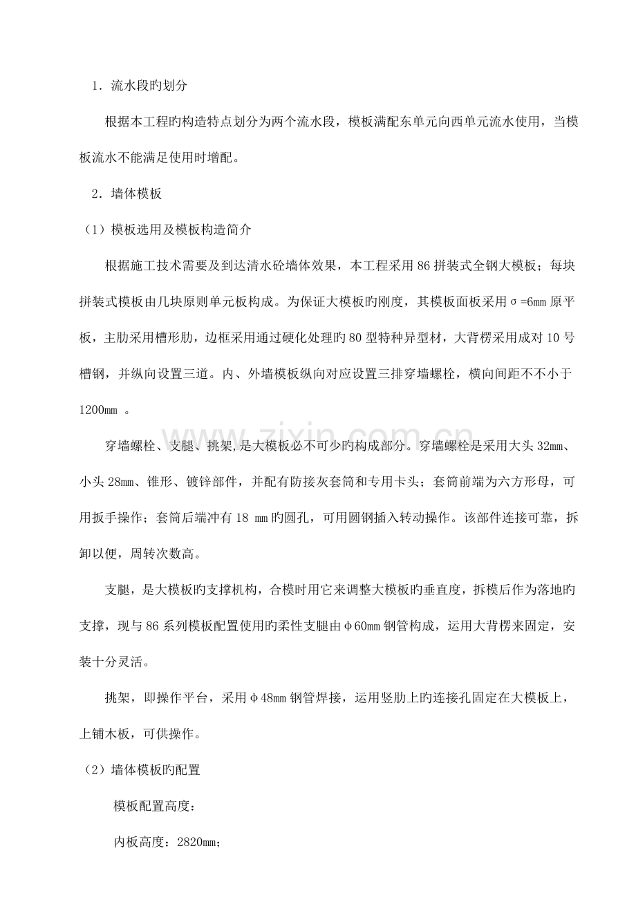 系列全钢大模板施工方案.doc_第3页