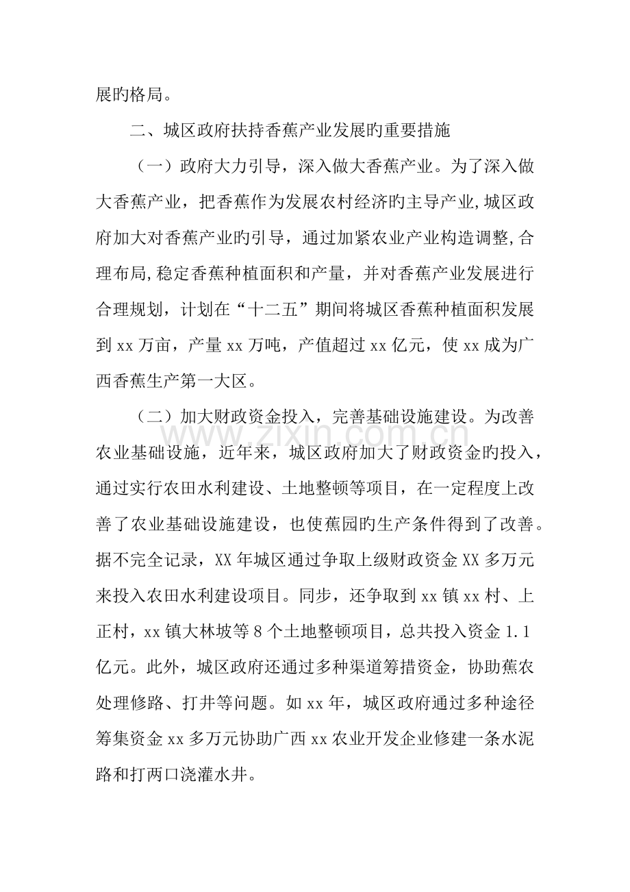 香蕉产业发展调研报告.docx_第2页