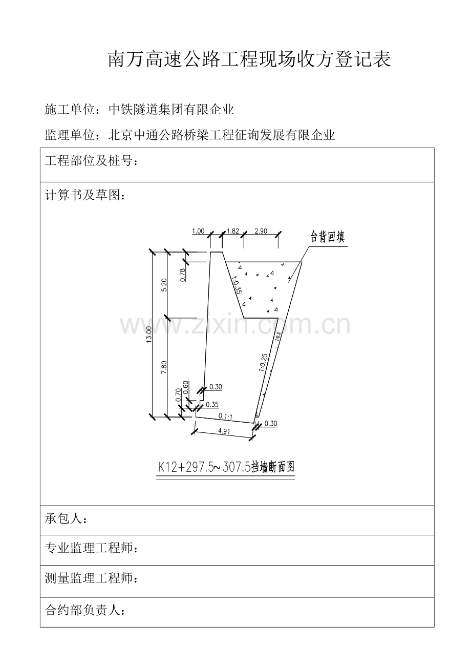 高速公路工程现场收方记录表.doc_第1页