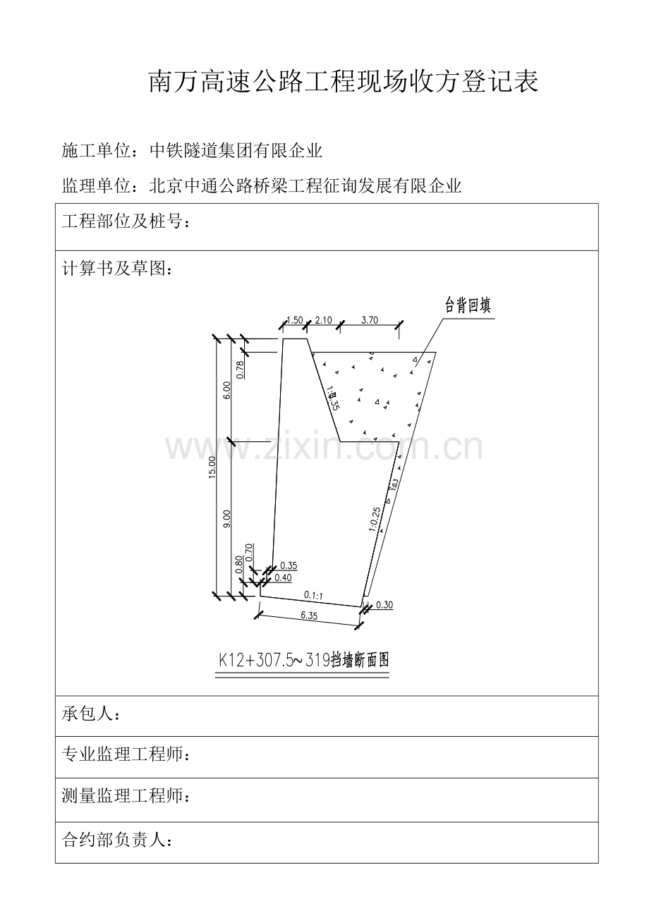 高速公路工程现场收方记录表.doc_第2页