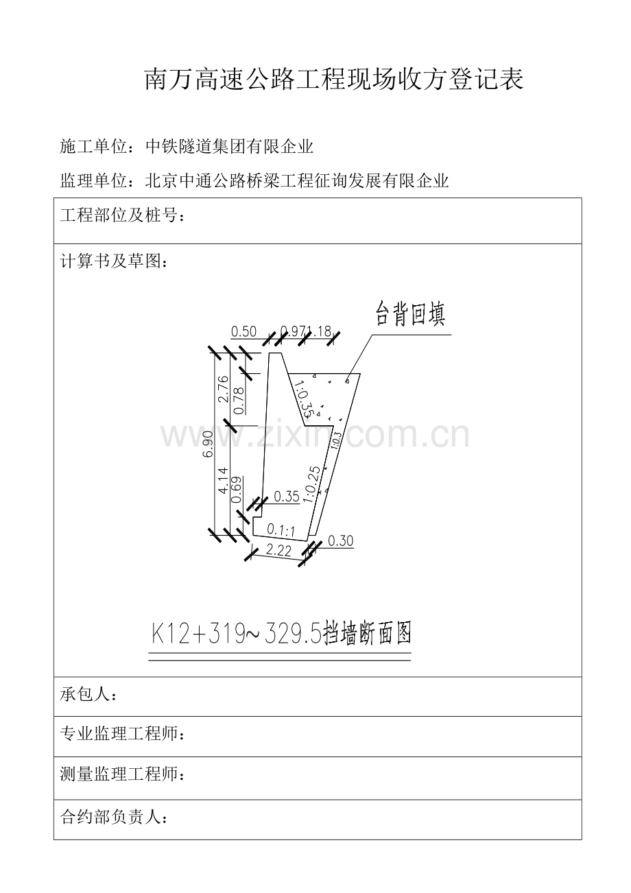 高速公路工程现场收方记录表.doc_第3页