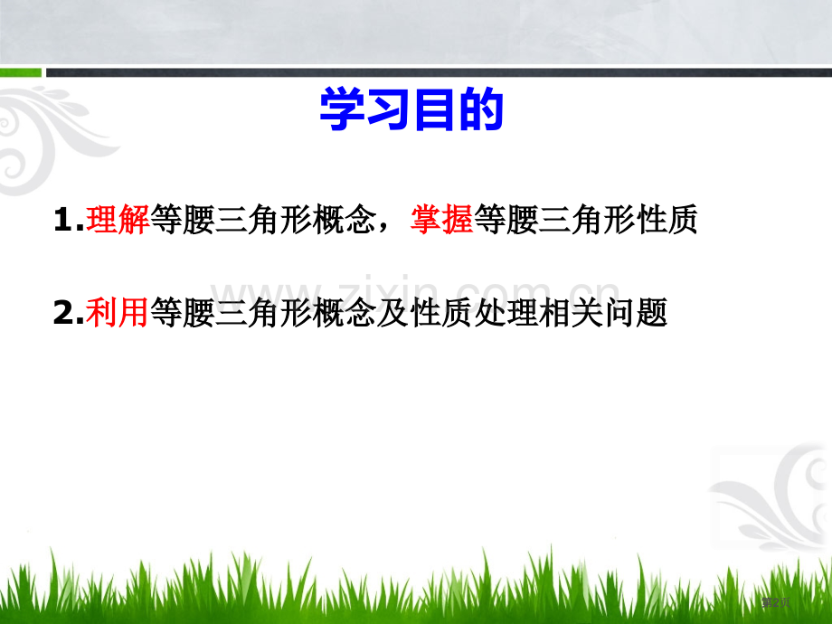 数学八年级上等腰三角形公开课一等奖优质课大赛微课获奖课件.pptx_第2页