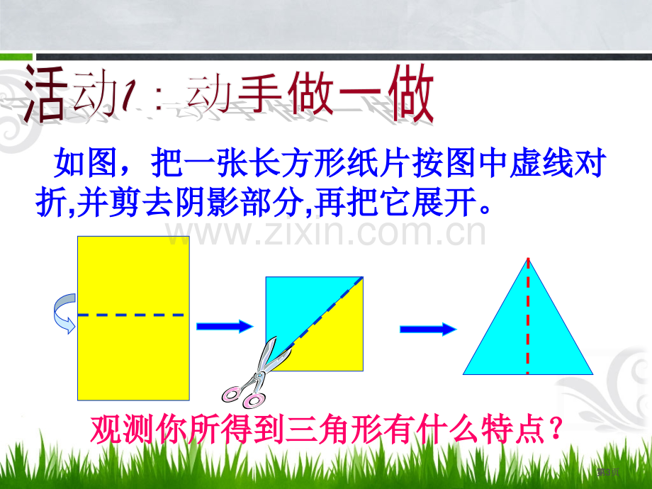 数学八年级上等腰三角形公开课一等奖优质课大赛微课获奖课件.pptx_第3页