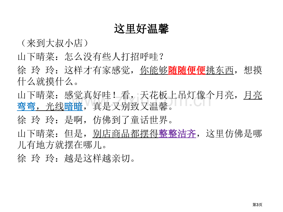 形容词重叠公开课一等奖优质课大赛微课获奖课件.pptx_第3页