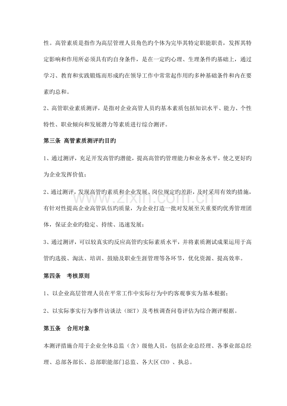 集团公司高管职业素质测评方案.doc_第2页