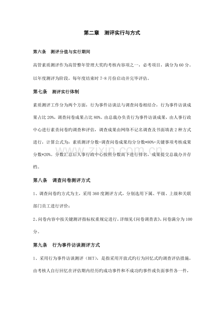 集团公司高管职业素质测评方案.doc_第3页