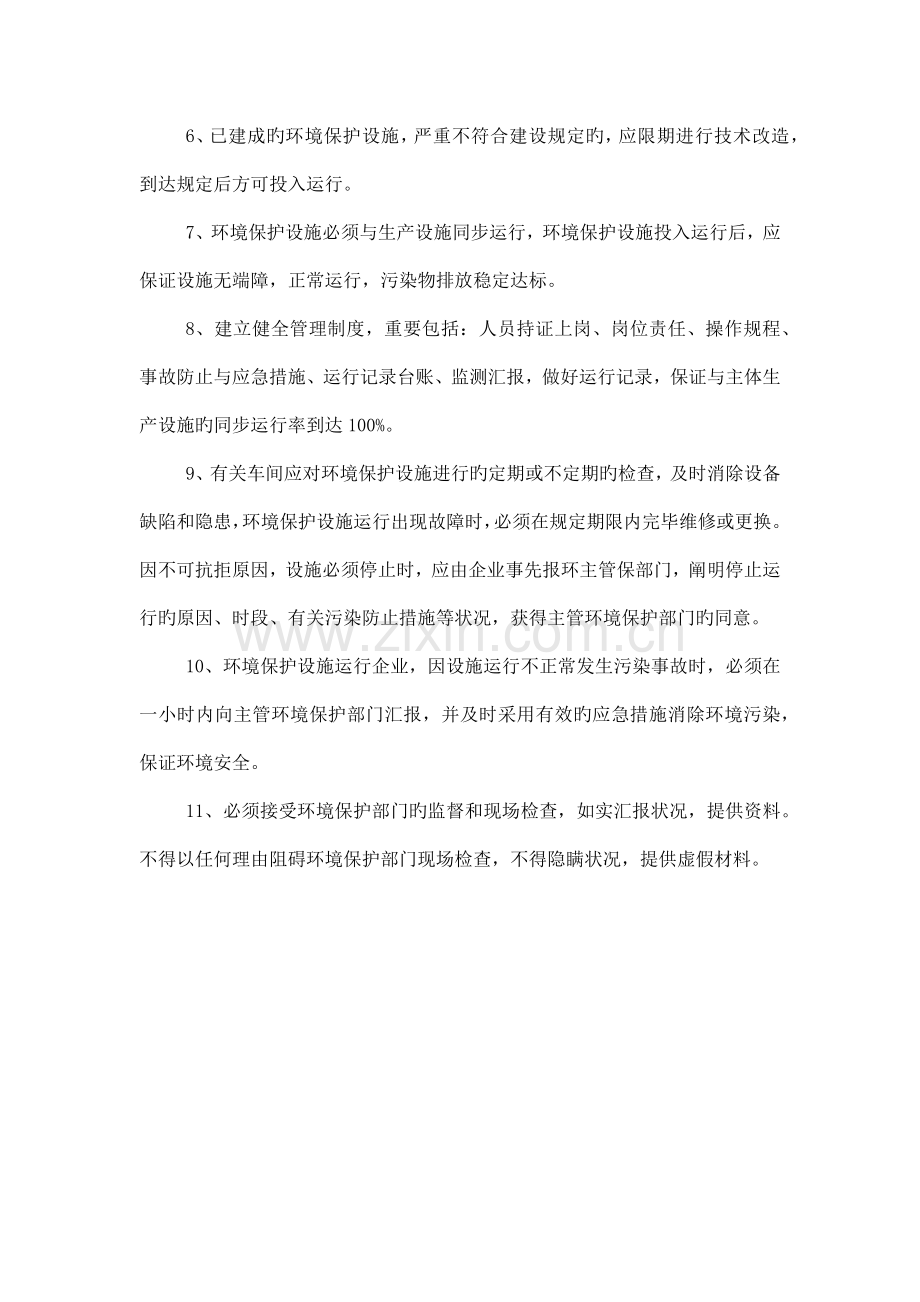 环境保护设施设备运行管理制度.docx_第2页