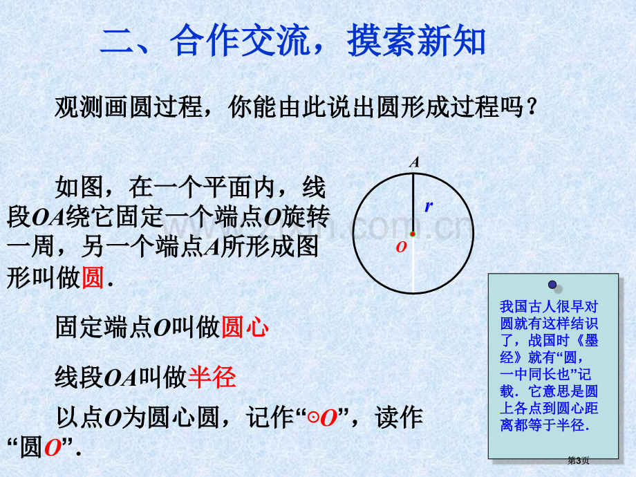 圆是生活中常见的图形许多物体都给我们以圆的形象市公开课金奖市赛课一等奖课件.pptx_第3页