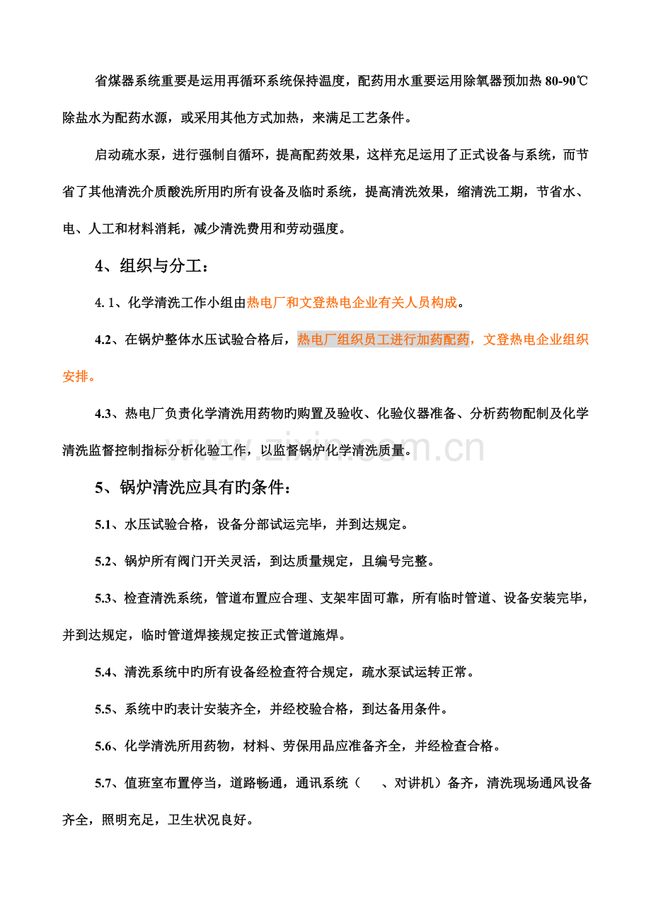 煤粉锅炉化学清洗措施.doc_第2页