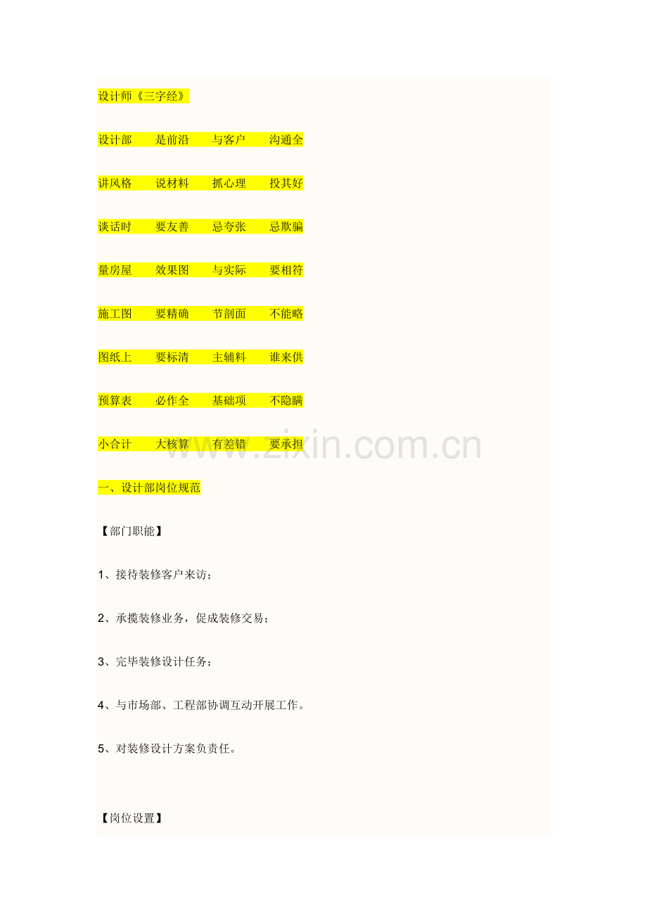 装饰公司设计部制度.doc_第1页