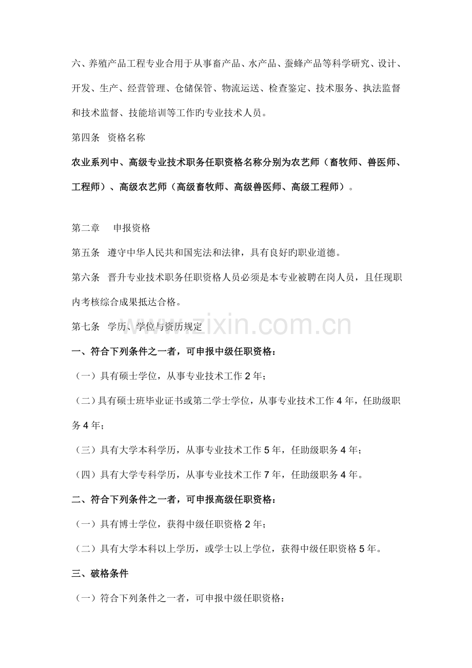 黑龙江省农业系列中高级专业技术职务任职资格评审标准.doc_第2页