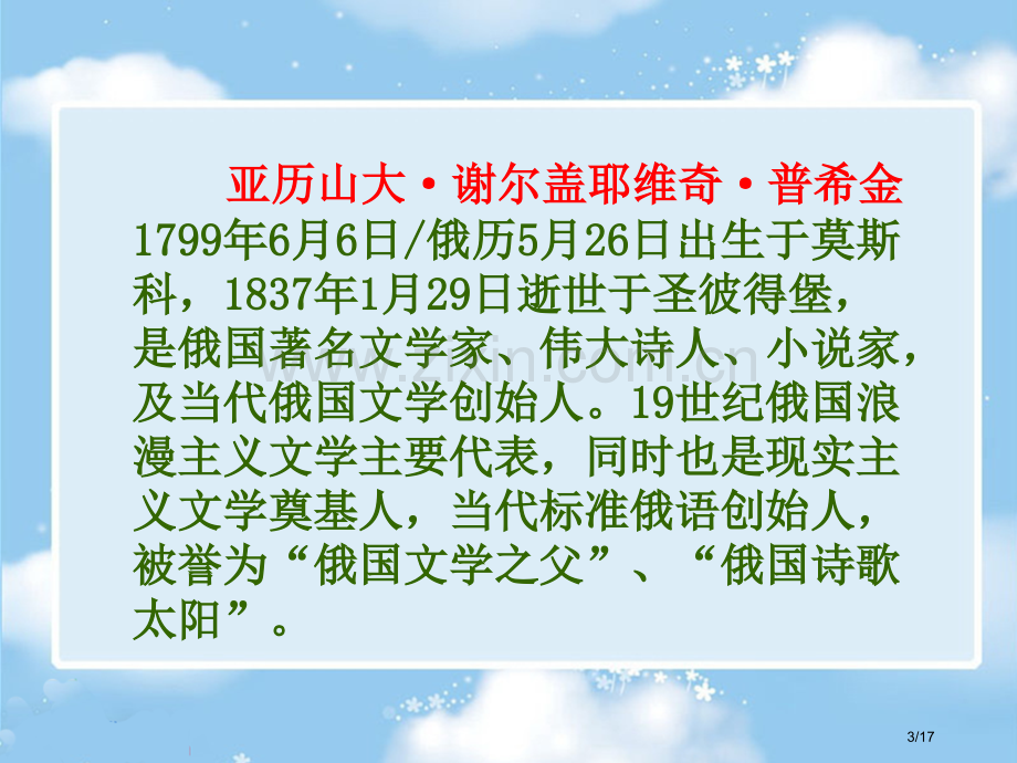 语文A版四年级语文下册-渔夫和金鱼的故事市名师优质课赛课一等奖市公开课获奖课件.pptx_第3页