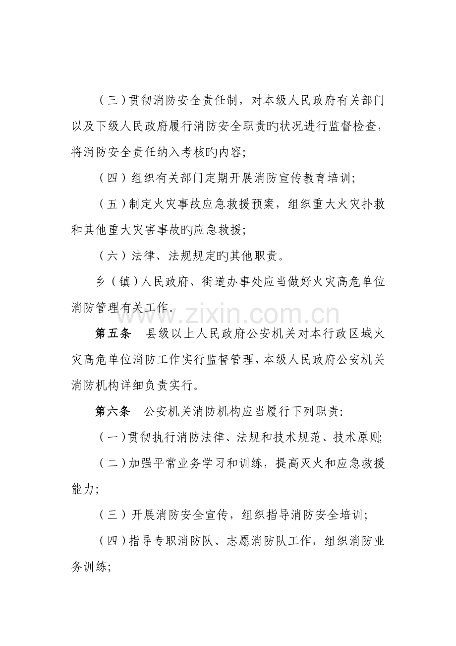 陕西火灾高危单位消防安全管理规定.doc_第3页