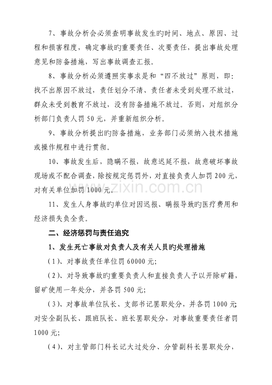 煤矿事故处理与责任追究制度.doc_第2页