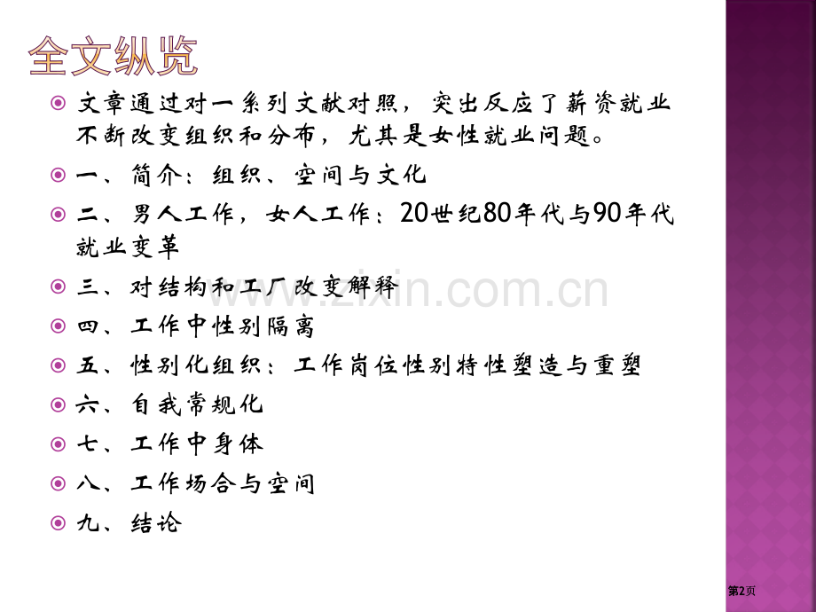 思考就业性别权力与空间经济地理学读本公开课一等奖优质课大赛微课获奖课件.pptx_第2页