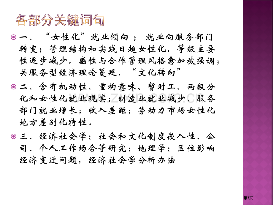 思考就业性别权力与空间经济地理学读本公开课一等奖优质课大赛微课获奖课件.pptx_第3页