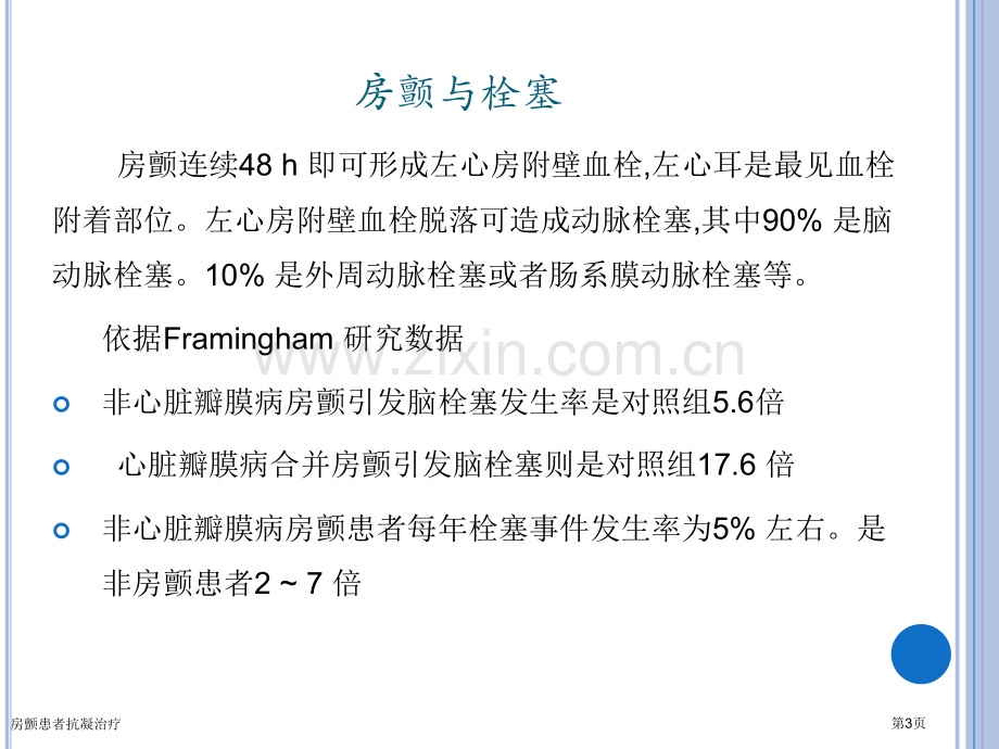 房颤患者抗凝治疗.pptx_第3页