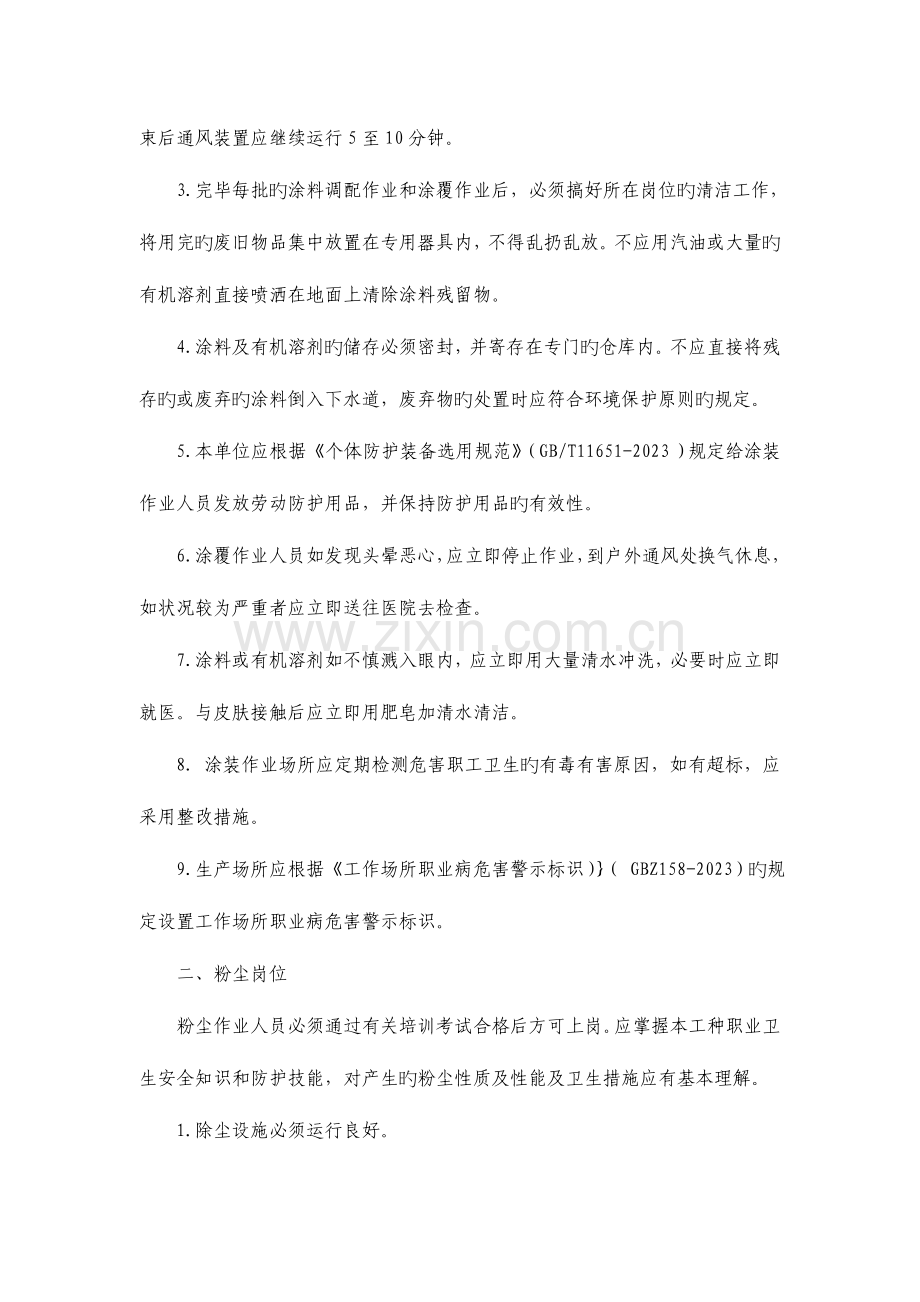 职业卫生管理制度及重点岗位职业卫生操作规程模版.doc_第2页