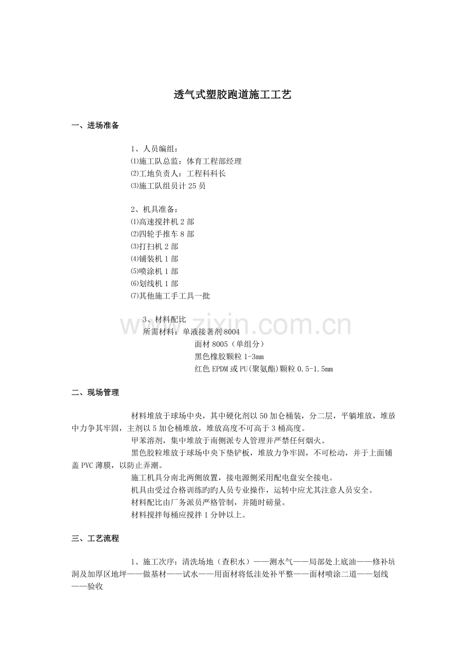 混合型塑胶跑道施工工艺.doc_第2页