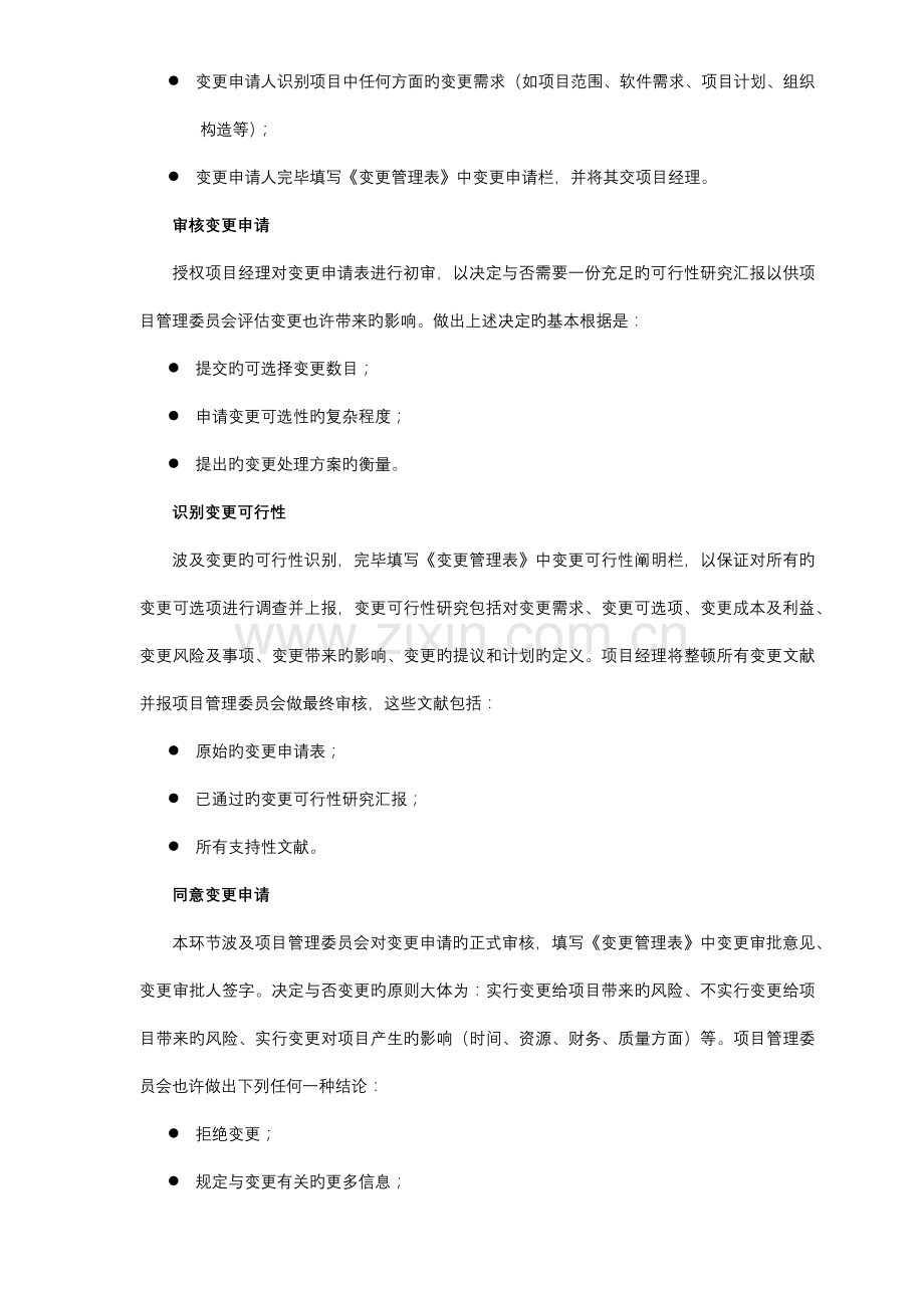 项目管理及变更规定.docx_第2页