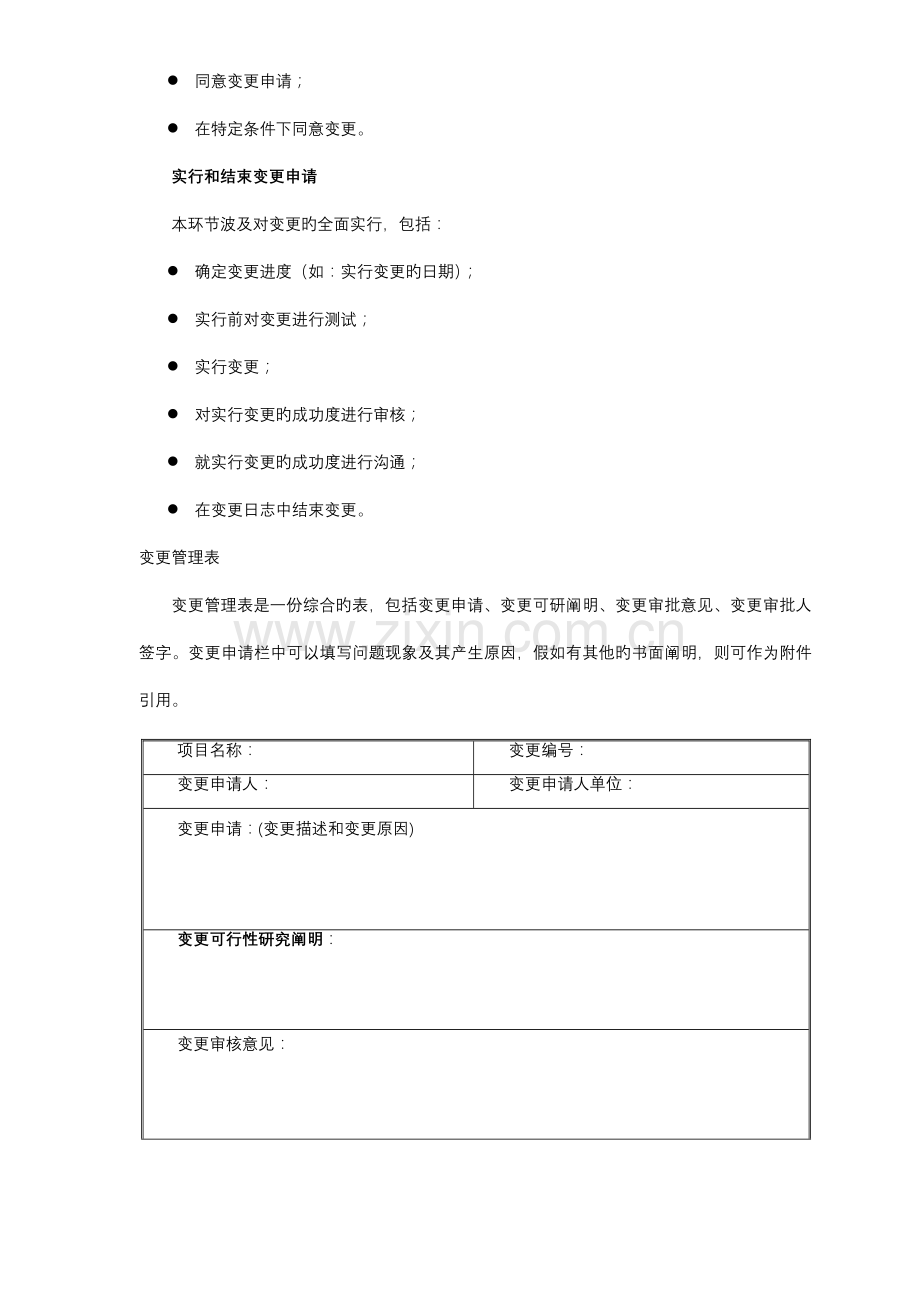 项目管理及变更规定.docx_第3页