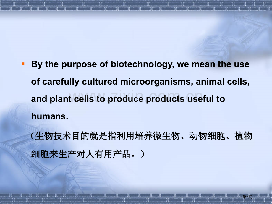 生物分离工程课件市公开课金奖市赛课一等奖课件.pptx_第2页