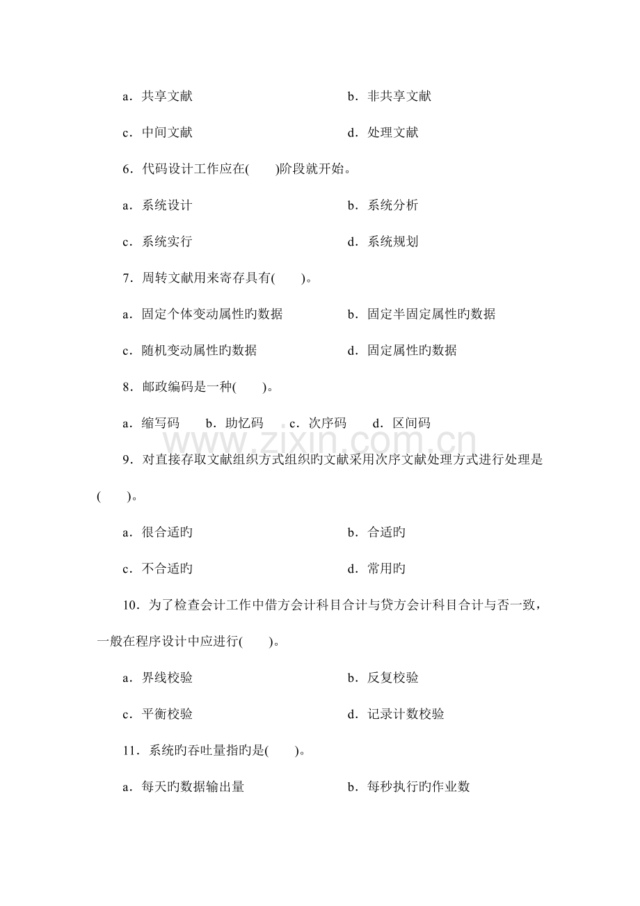 管理信息系统的系统设计.doc_第2页