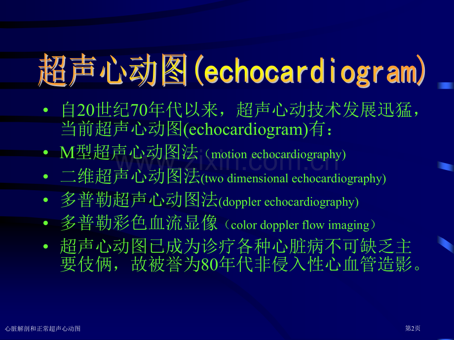 心脏解剖和正常超声心动图专家讲座.pptx_第2页