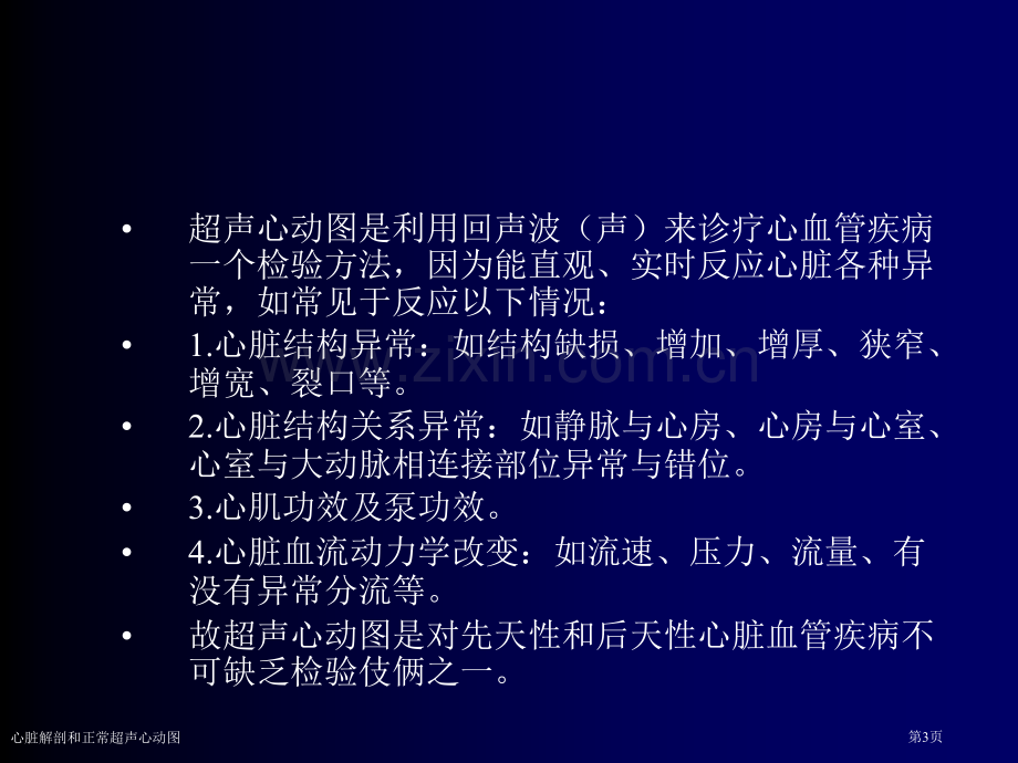 心脏解剖和正常超声心动图专家讲座.pptx_第3页