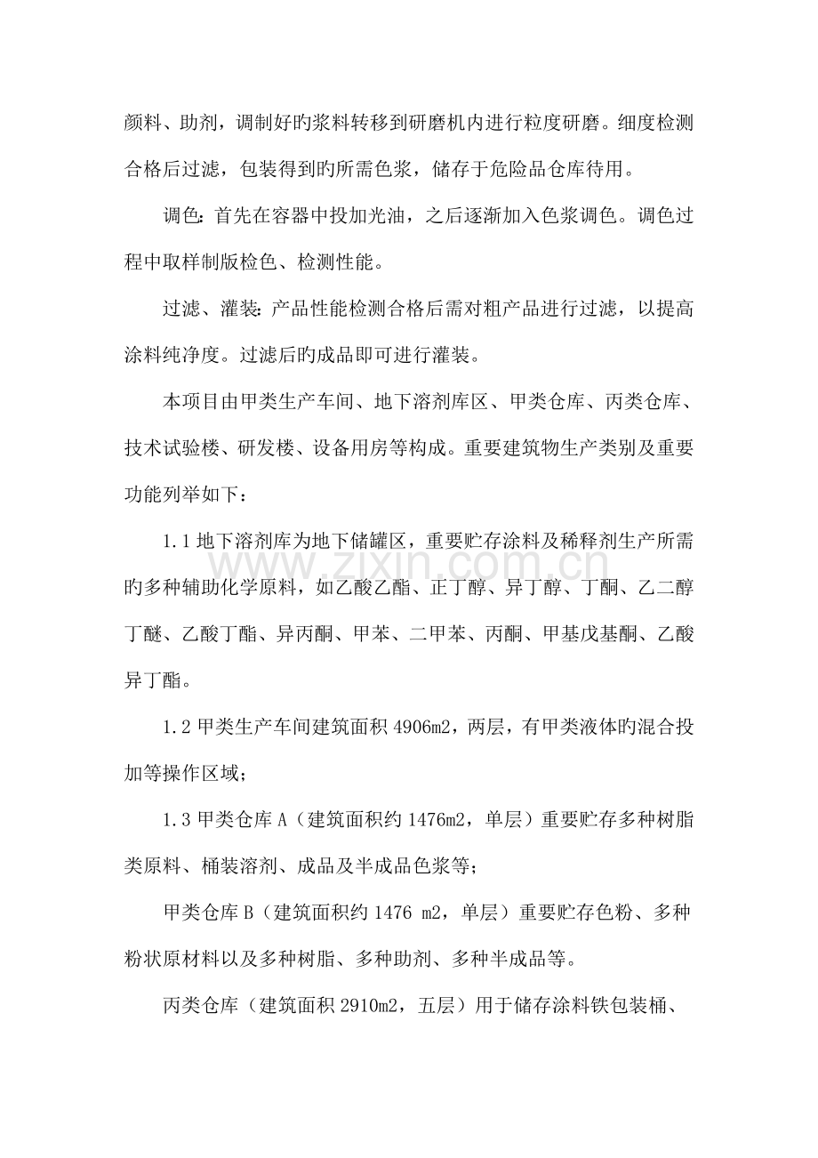 甲类工业建筑消防给排水设计方案探讨.doc_第2页