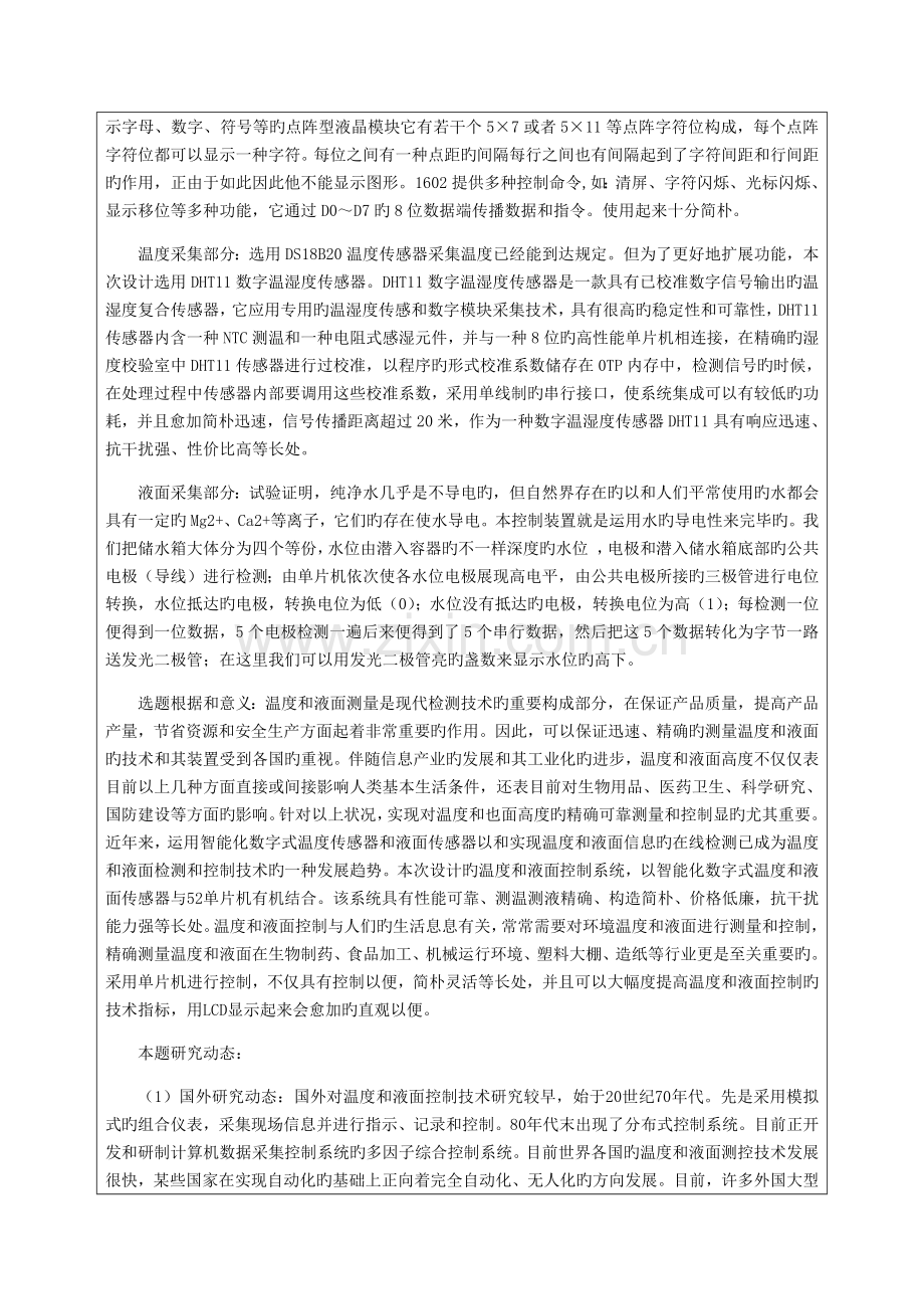 温度与液位控制系统毕业设计开题报告.docx_第2页