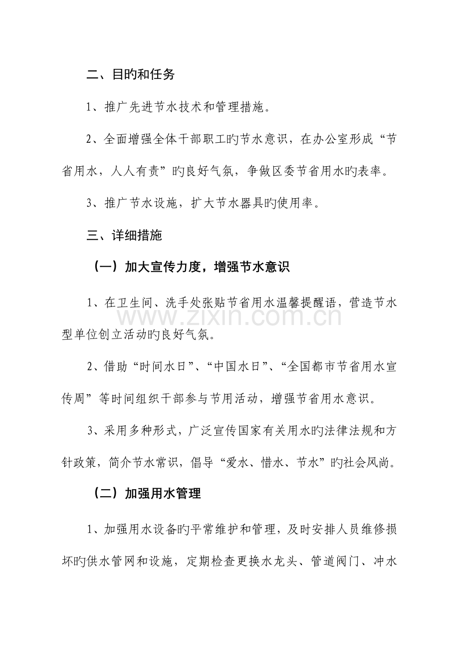 节水型单位建设工作实施方案.doc_第2页